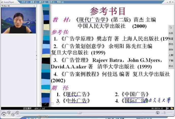 广告学视频教程 77个文件 西南交通大学